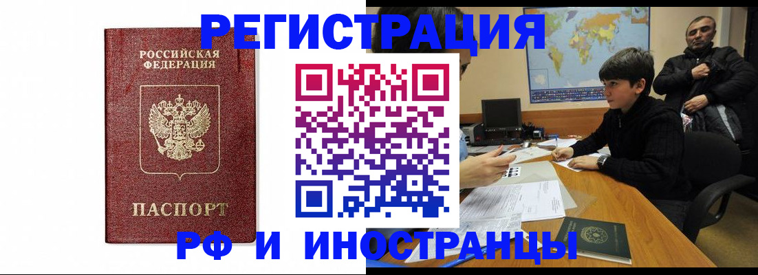 прописка для работы в Сольцах